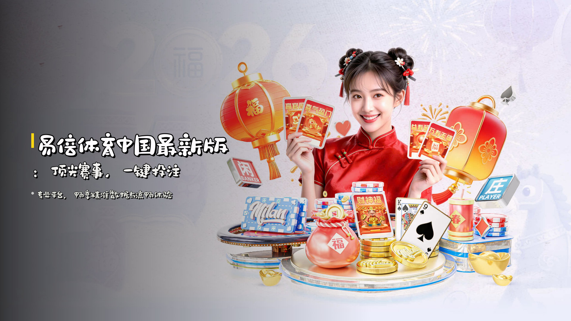 <strong>易倍体育中国最新版</strong>：顶尖赛事，一键投注